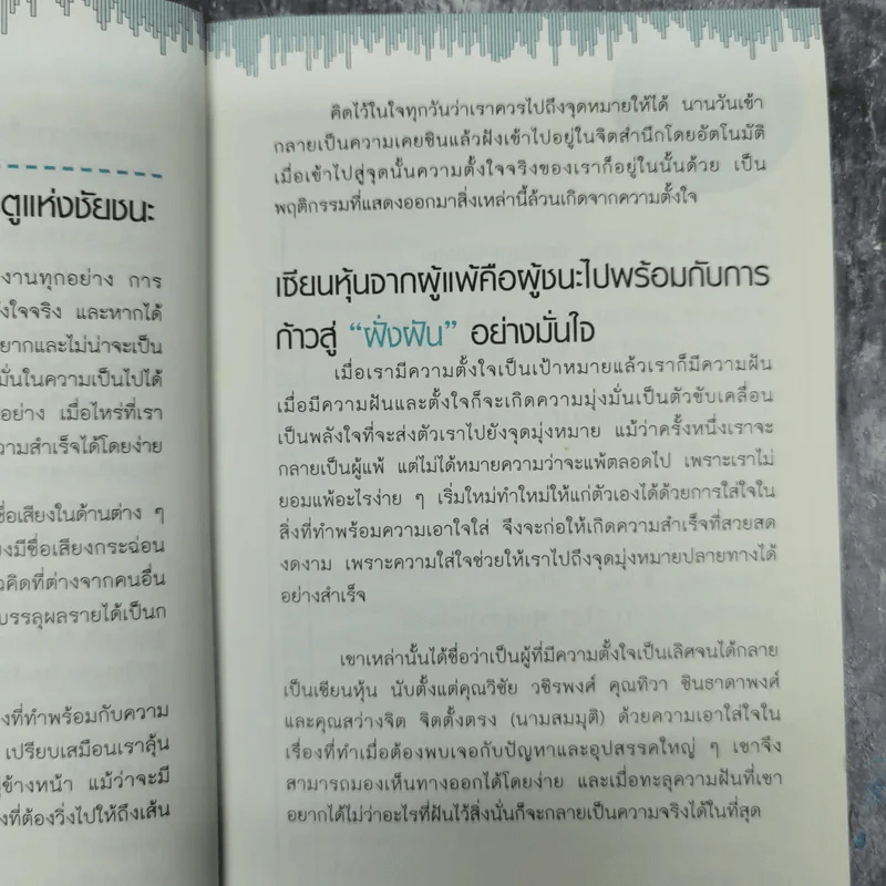 จากแมงเม่าไต่เต้าสู่เซียนหุ้น - วลัย ชูธรรมรัช รูปที่ 10