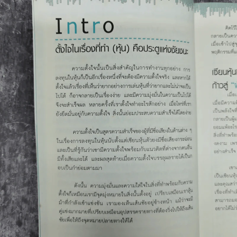 จากแมงเม่าไต่เต้าสู่เซียนหุ้น - วลัย ชูธรรมรัช รูปที่ 9