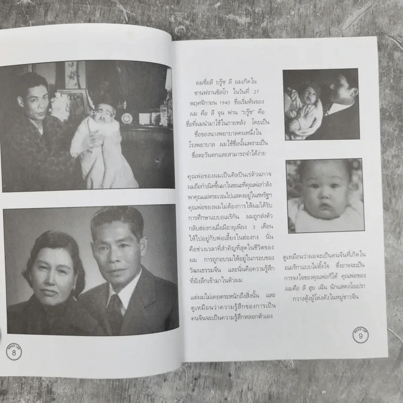 จอมยุทธบรู๊ซ ลี - บรู๊ซ ลี รูปที่ 12