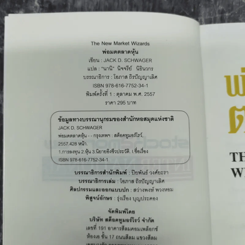 พ่อมดตลาดหุ้น เล่ม 1 - Jack D. Schwager รูปที่ 8