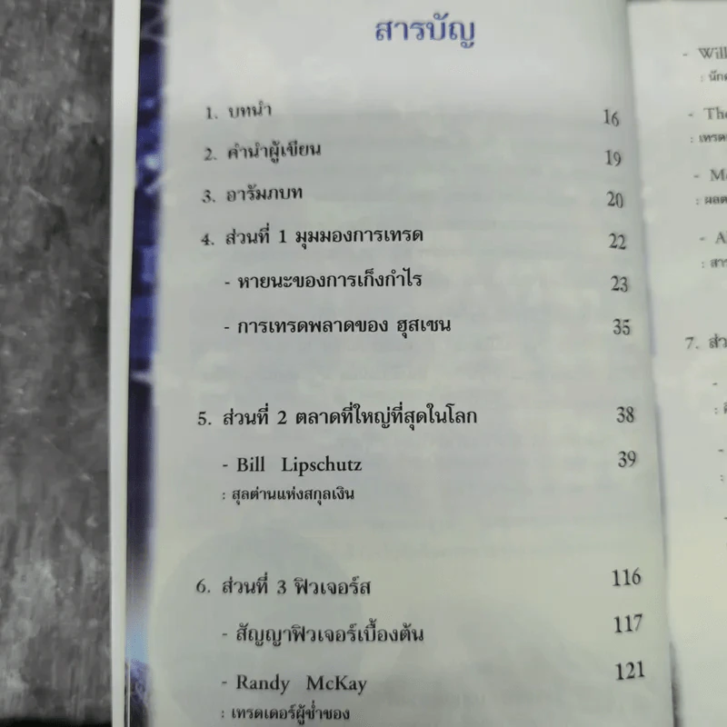 พ่อมดตลาดหุ้น เล่ม 1 - Jack D. Schwager รูปที่ 14