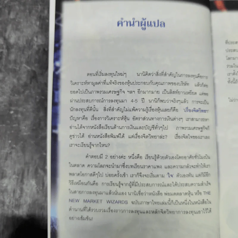 พ่อมดตลาดหุ้น เล่ม 1 - Jack D. Schwager รูปที่ 12