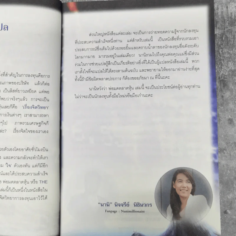 พ่อมดตลาดหุ้น เล่ม 1 - Jack D. Schwager รูปที่ 13