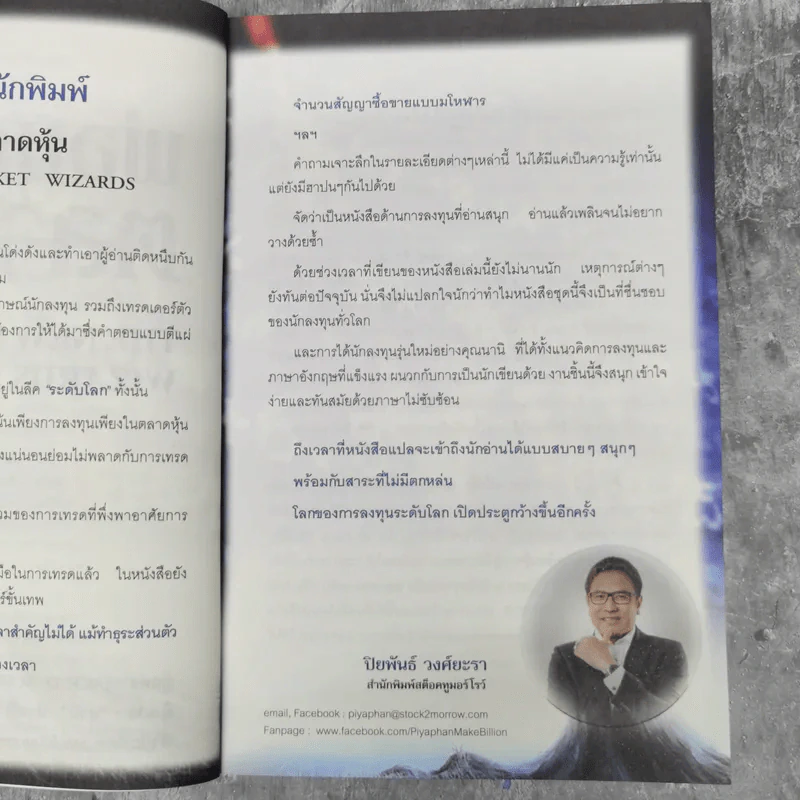 พ่อมดตลาดหุ้น เล่ม 1 - Jack D. Schwager รูปที่ 11
