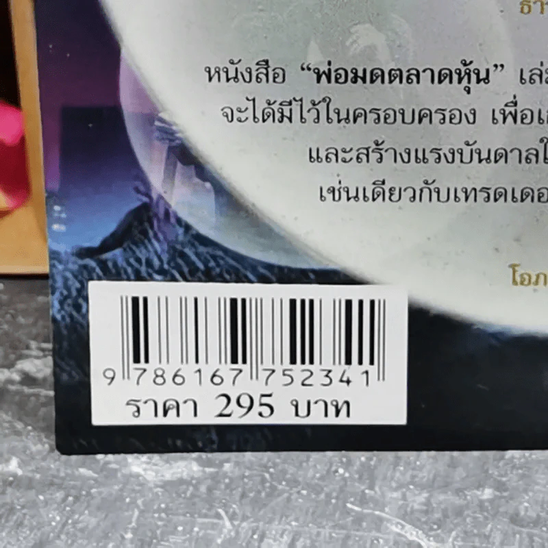 พ่อมดตลาดหุ้น เล่ม 1 - Jack D. Schwager รูปที่ 3
