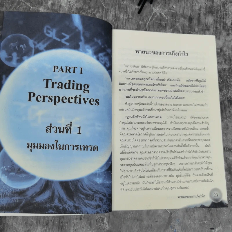 พ่อมดตลาดหุ้น เล่ม 1 - Jack D. Schwager รูปที่ 16