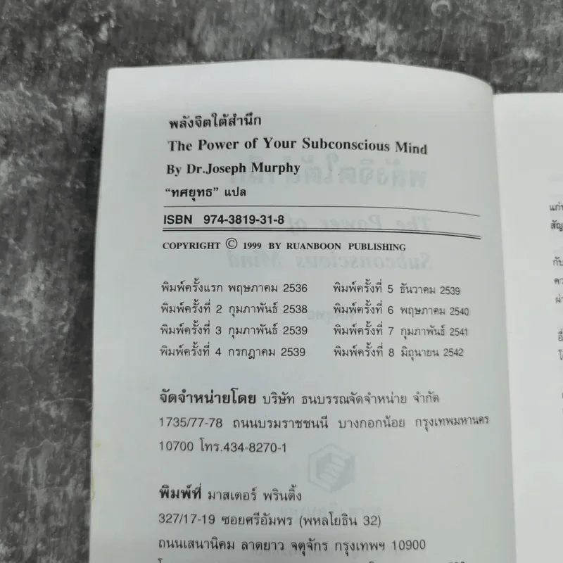 พลังจิตใต้สำนึก - ทศยุทธ แปล รูปที่ 8