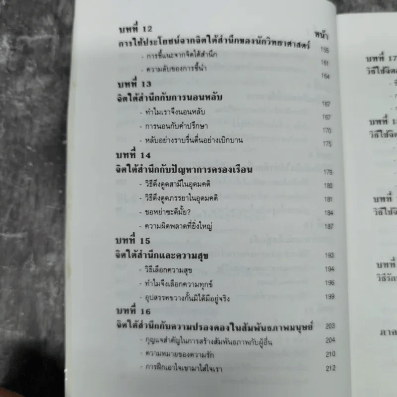 พลังจิตใต้สำนึก - ทศยุทธ แปล รูปที่ 14