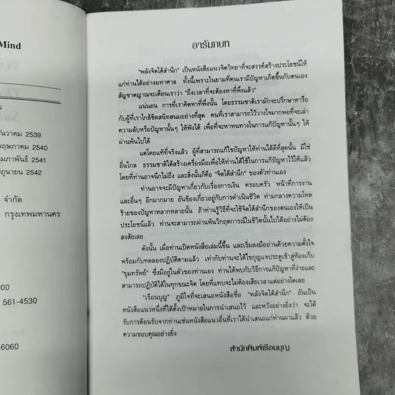 พลังจิตใต้สำนึก - ทศยุทธ แปล รูปที่ 10