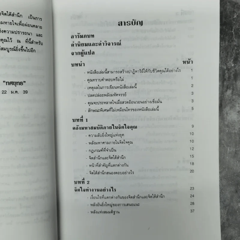 พลังจิตใต้สำนึก - ทศยุทธ แปล รูปที่ 11