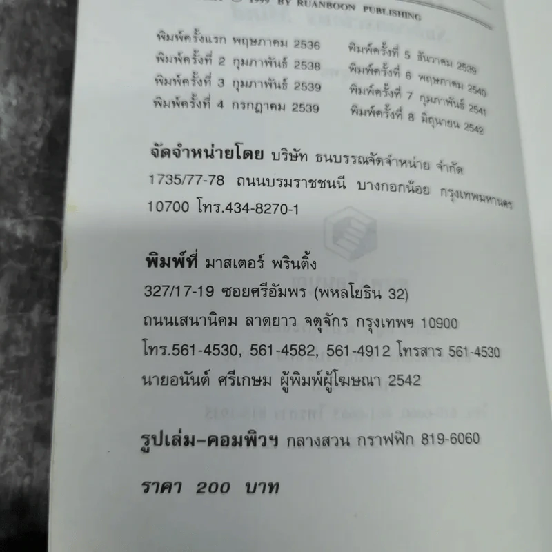 พลังจิตใต้สำนึก - ทศยุทธ แปล รูปที่ 9