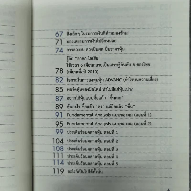 แกะรอยหยักสมอง รวยหุ้นหมื่นล้าน ภาค 3 ตอน The Dam (หุ้นเขื่อนแตก) รูปที่ 13
