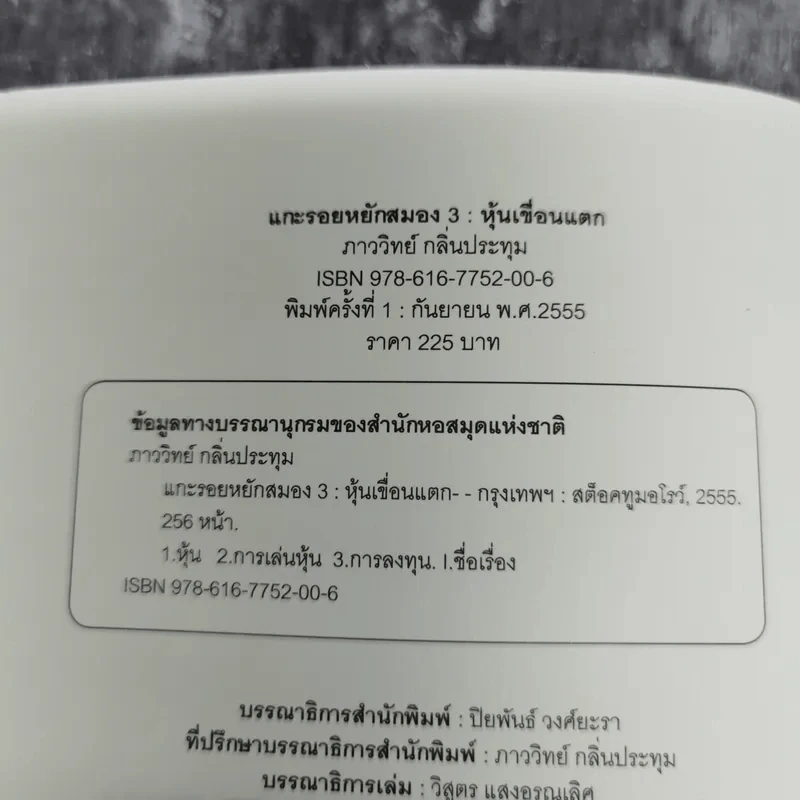 แกะรอยหยักสมอง รวยหุ้นหมื่นล้าน ภาค 3 ตอน The Dam (หุ้นเขื่อนแตก) รูปที่ 7