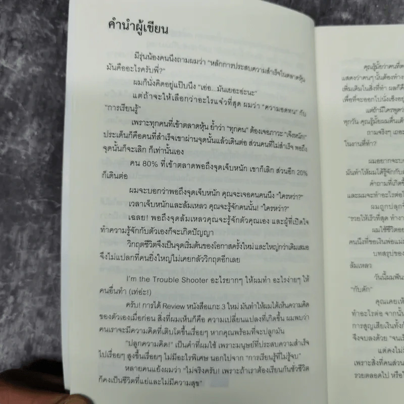 แกะรอยหยักสมอง รวยหุ้นหมื่นล้าน ภาค 3 ตอน The Dam (หุ้นเขื่อนแตก) รูปที่ 9