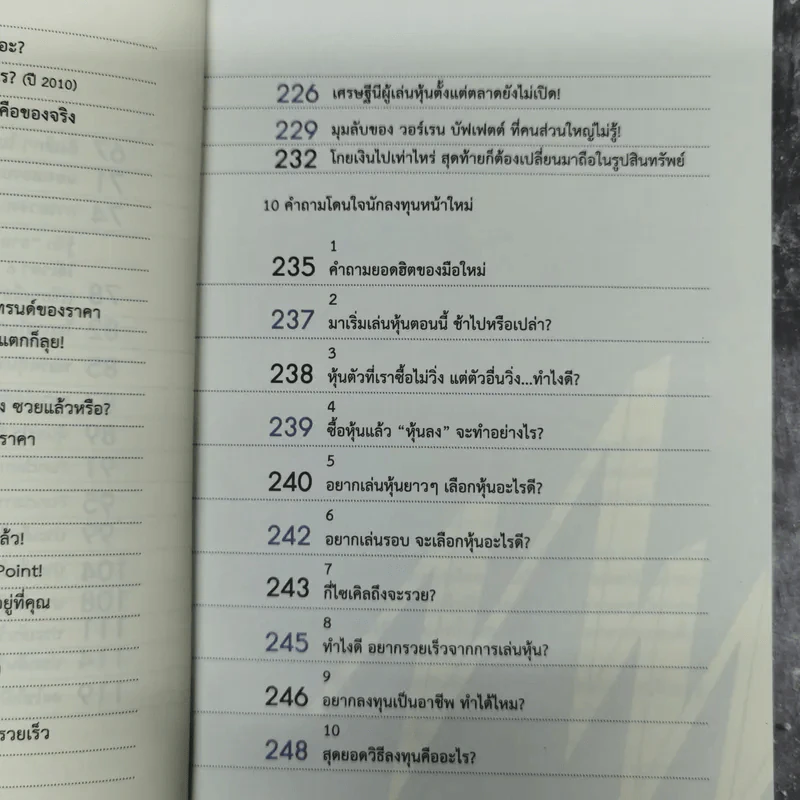 แกะรอยหยักสมอง รวยหุ้นหมื่นล้าน ภาค 3 ตอน The Dam (หุ้นเขื่อนแตก) รูปที่ 15