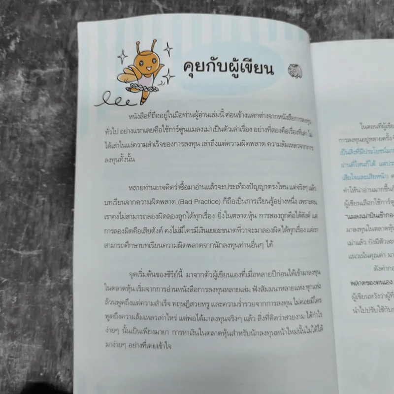 รู้ทันหุ้นกับพี่เม่า - ไม้ไต่คู้ รูปที่ 9