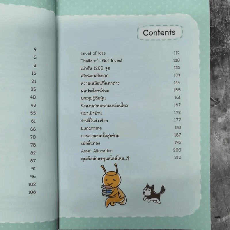 รู้ทันหุ้นกับพี่เม่า - ไม้ไต่คู้ รูปที่ 12