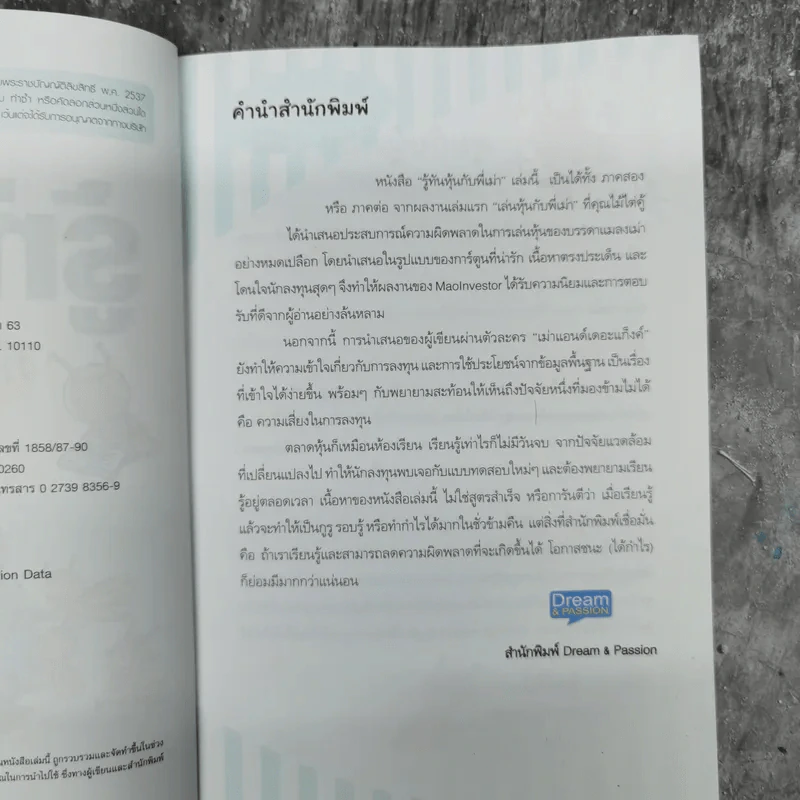 รู้ทันหุ้นกับพี่เม่า - ไม้ไต่คู้ รูปที่ 8