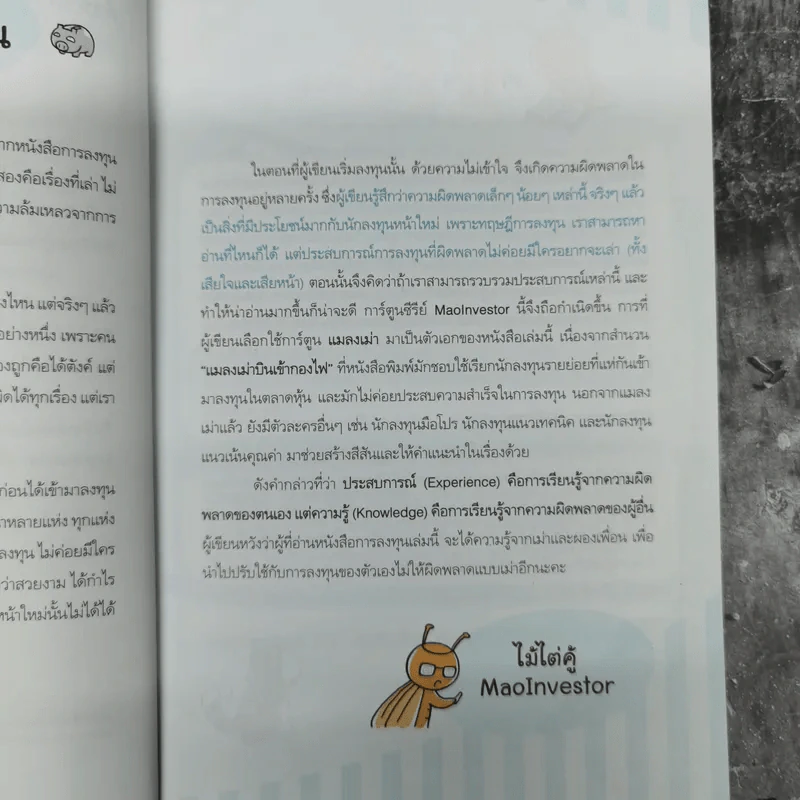 รู้ทันหุ้นกับพี่เม่า - ไม้ไต่คู้ รูปที่ 10