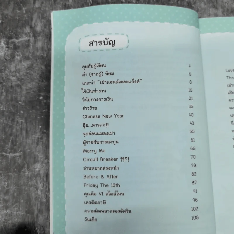 รู้ทันหุ้นกับพี่เม่า - ไม้ไต่คู้ รูปที่ 11
