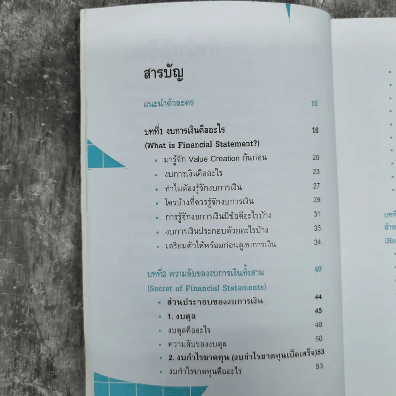 อ่านงบการเงินไม่ยาก - ธวัชชัย ธูปอ่อน รูปที่ 10