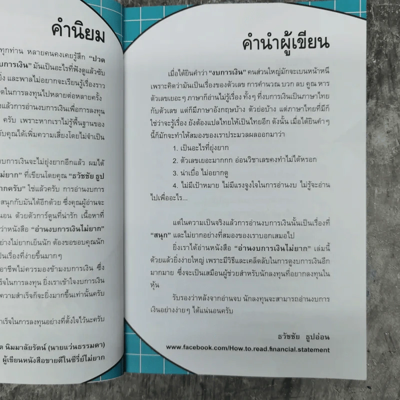 อ่านงบการเงินไม่ยาก - ธวัชชัย ธูปอ่อน รูปที่ 9