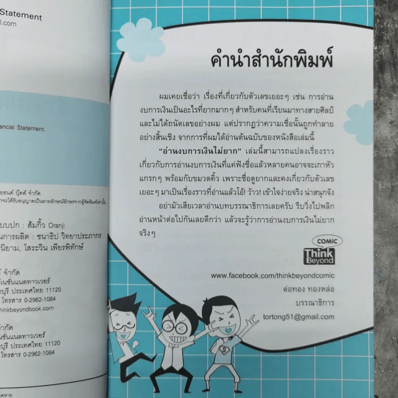 อ่านงบการเงินไม่ยาก - ธวัชชัย ธูปอ่อน รูปที่ 8