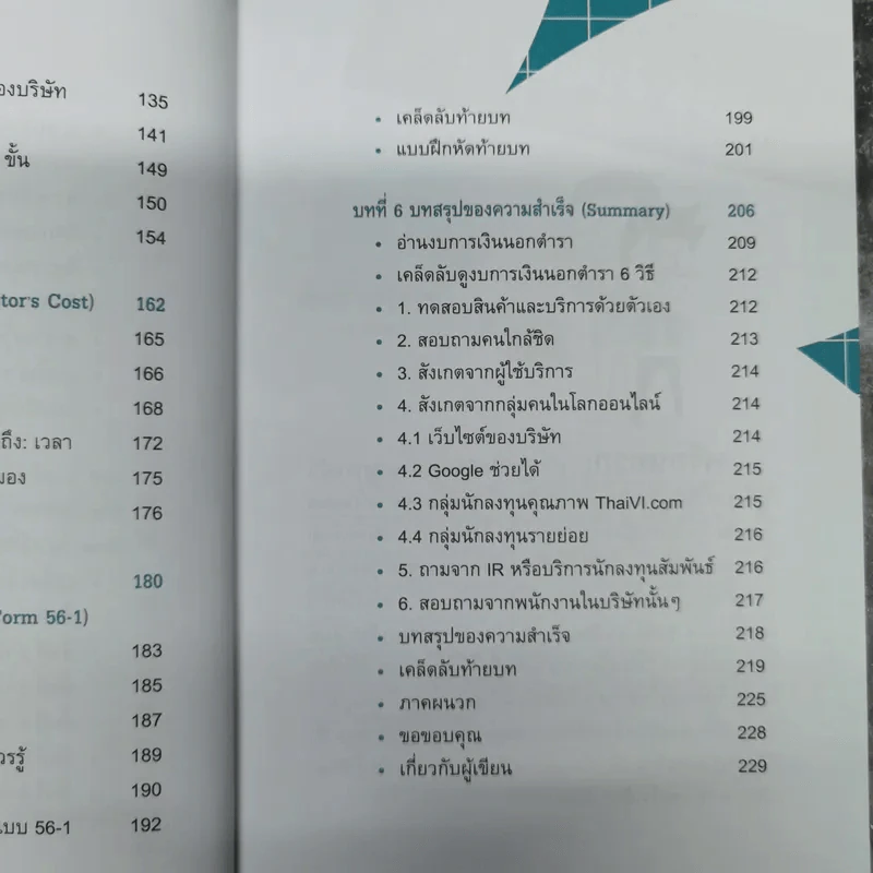 อ่านงบการเงินไม่ยาก - ธวัชชัย ธูปอ่อน รูปที่ 13