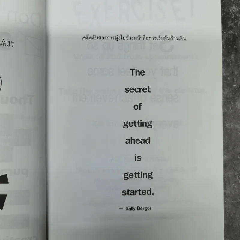 ทุกสิ่งเป็นไปได้ถ้าใจเชื่อ The Simple Art of Success รูปที่ 15