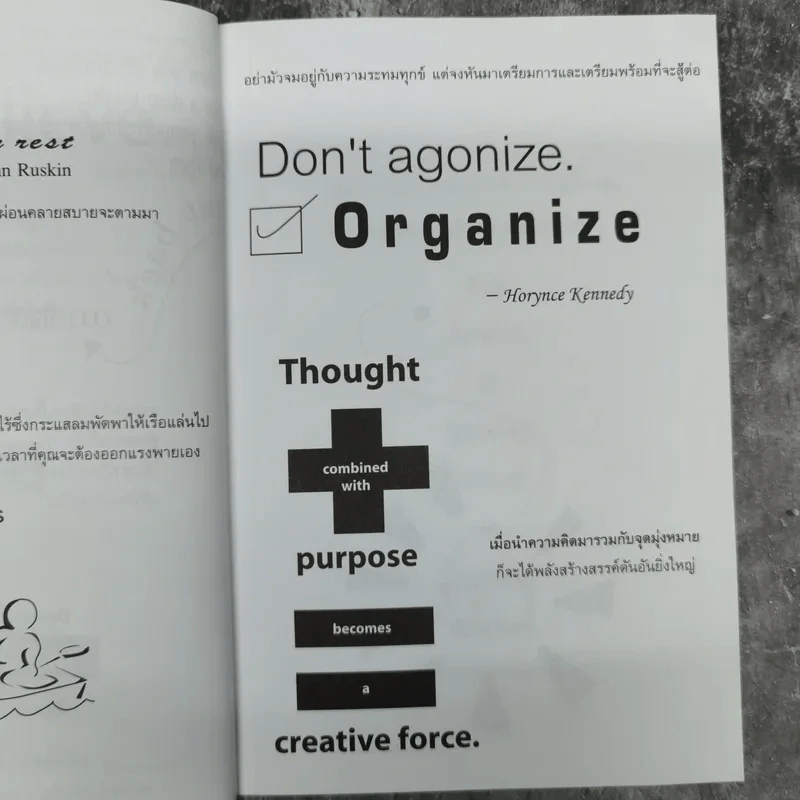 ทุกสิ่งเป็นไปได้ถ้าใจเชื่อ The Simple Art of Success รูปที่ 14