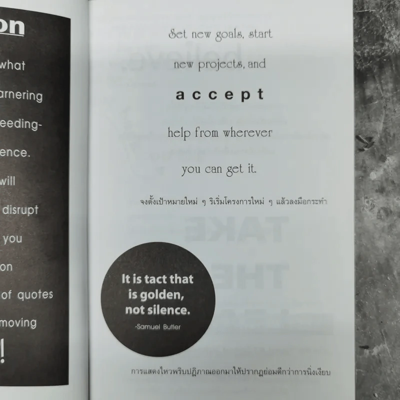 ทุกสิ่งเป็นไปได้ถ้าใจเชื่อ The Simple Art of Success รูปที่ 12