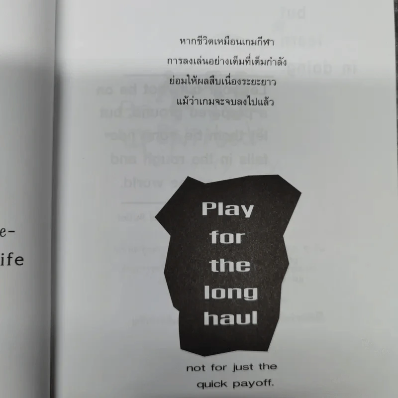 ทุกสิ่งเป็นไปได้ถ้าใจเชื่อ The Simple Art of Success รูปที่ 16