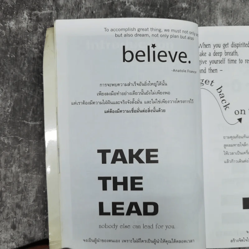 ทุกสิ่งเป็นไปได้ถ้าใจเชื่อ The Simple Art of Success รูปที่ 13