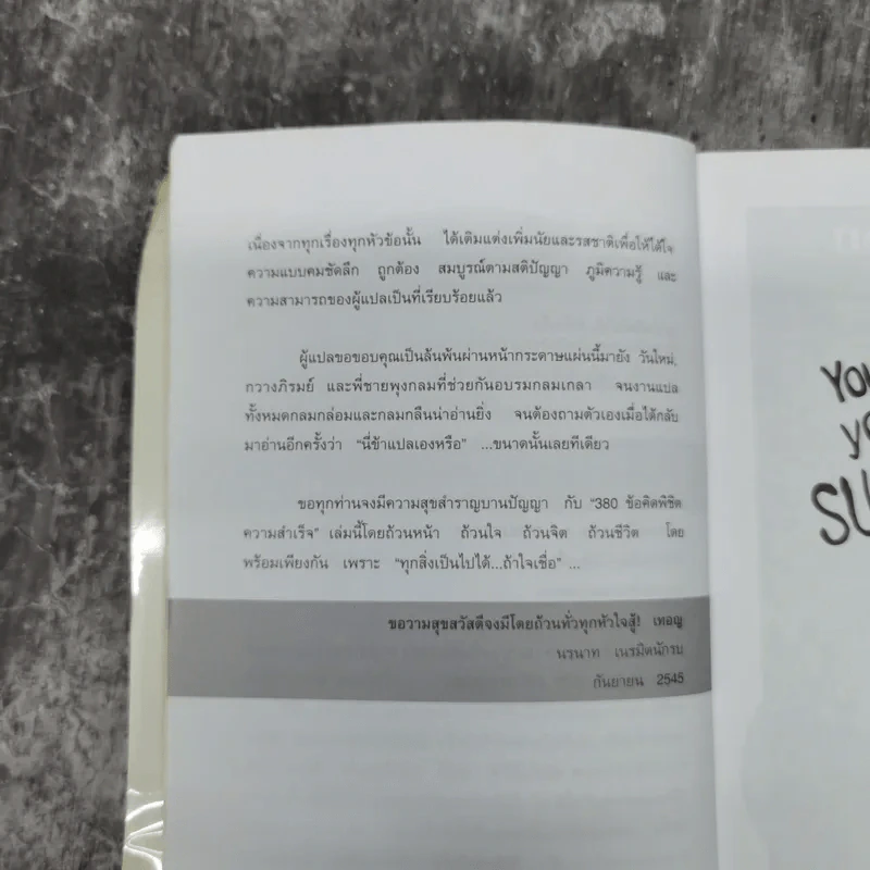 ทุกสิ่งเป็นไปได้ถ้าใจเชื่อ The Simple Art of Success รูปที่ 10