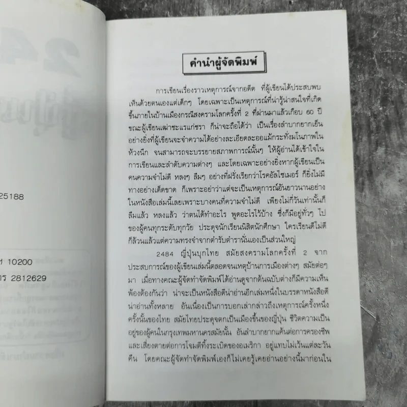 2484 ญี่ปุ่นบุกไทย - ส.คลองหลวง รูปที่ 9