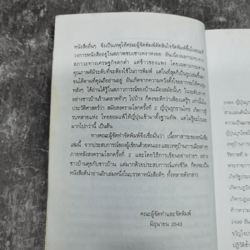 2484 ญี่ปุ่นบุกไทย - ส.คลองหลวง รูปที่ 10