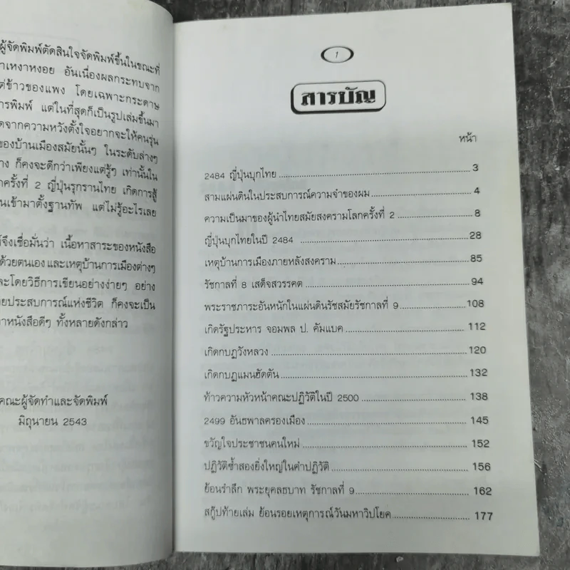 2484 ญี่ปุ่นบุกไทย - ส.คลองหลวง รูปที่ 11