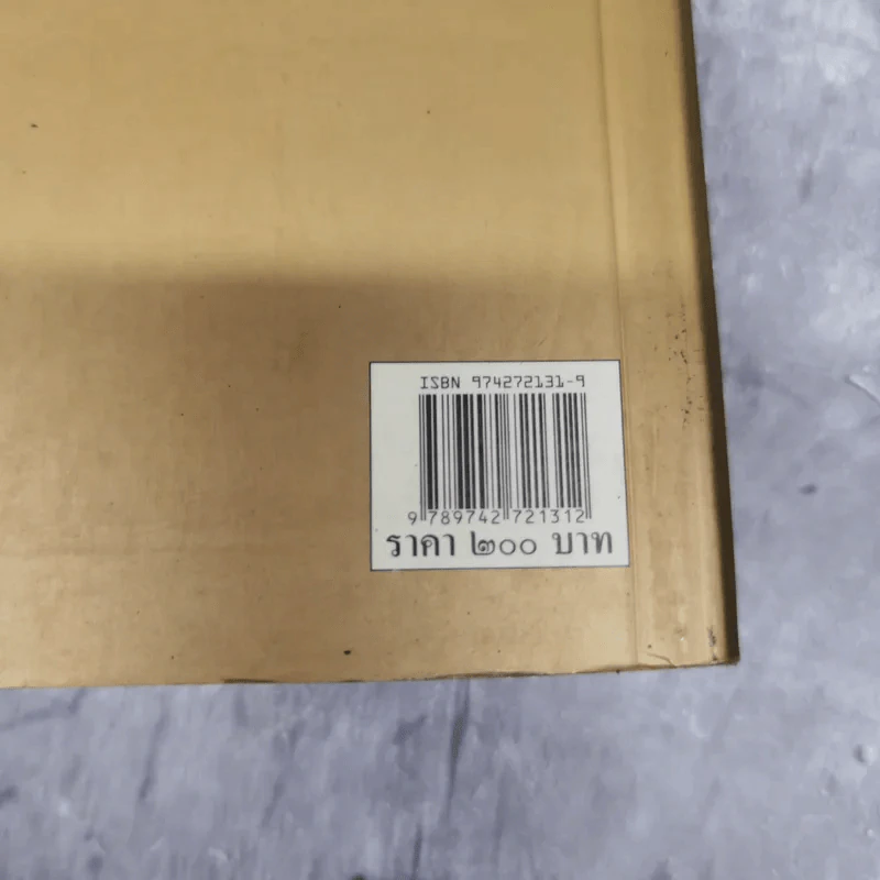 ทำเป็นธรรม - ท่านผู้หญิงเกนหลง สนิทวงศ์ ณ อยุธยา รูปที่ 13