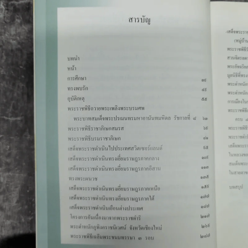ทำเป็นธรรม - ท่านผู้หญิงเกนหลง สนิทวงศ์ ณ อยุธยา รูปที่ 9