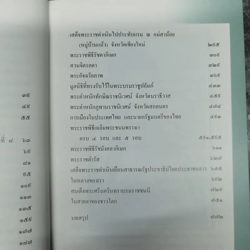 ทำเป็นธรรม - ท่านผู้หญิงเกนหลง สนิทวงศ์ ณ อยุธยา รูปที่ 10