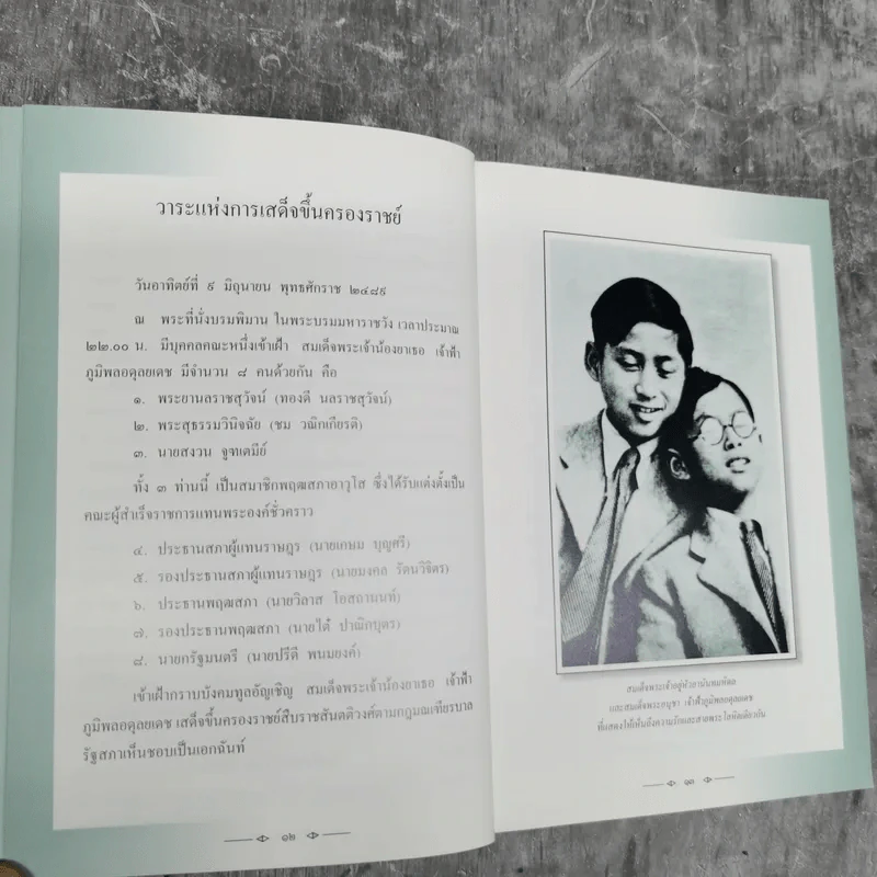 ทำเป็นธรรม - ท่านผู้หญิงเกนหลง สนิทวงศ์ ณ อยุธยา รูปที่ 11