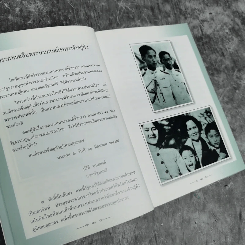 ทำเป็นธรรม - ท่านผู้หญิงเกนหลง สนิทวงศ์ ณ อยุธยา รูปที่ 12