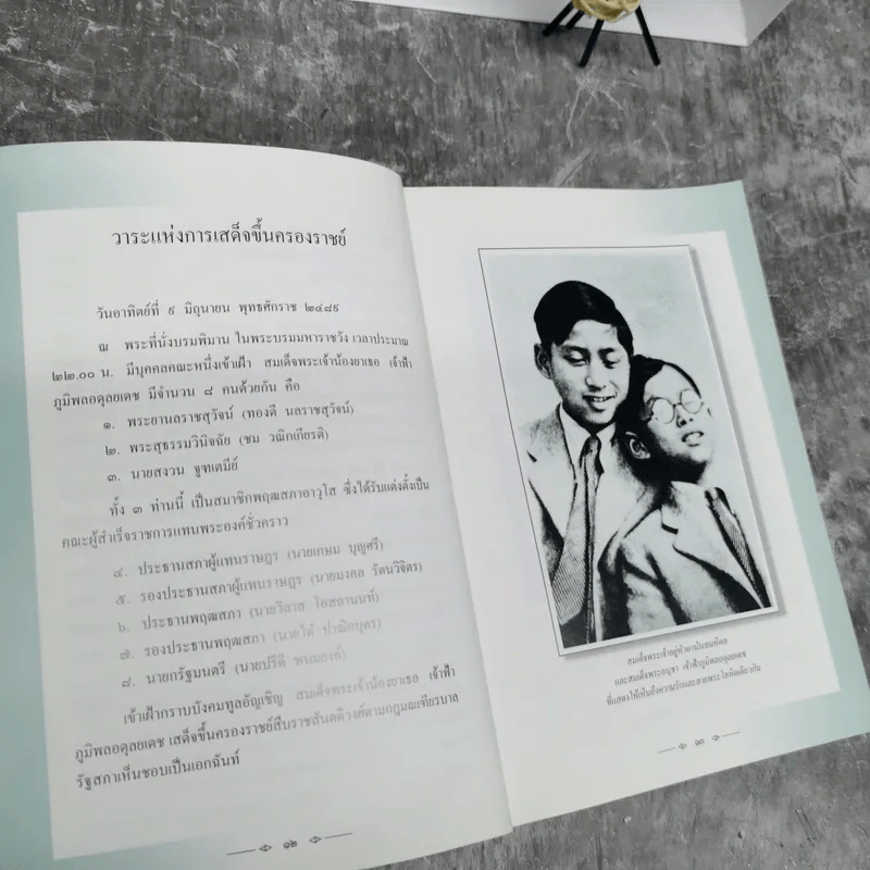 ทำเป็นธรรม - ท่านผู้หญิงเกนหลง สนิทวงศ์ ณ อยุธยา รูปที่ 12