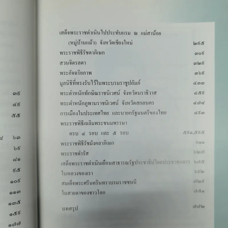 ทำเป็นธรรม - ท่านผู้หญิงเกนหลง สนิทวงศ์ ณ อยุธยา รูปที่ 11