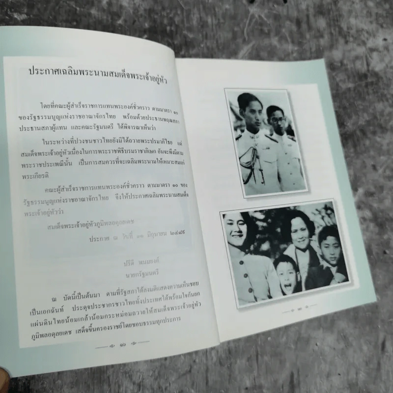 ทำเป็นธรรม - ท่านผู้หญิงเกนหลง สนิทวงศ์ ณ อยุธยา รูปที่ 14