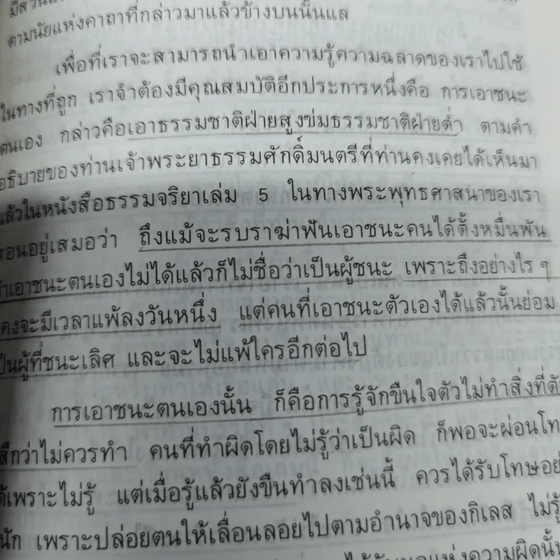 มันสมอง - พลตรี หลวงวิจิตรวาทการ รูปที่ 15