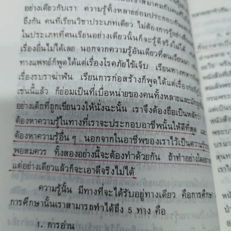 มันสมอง - พลตรี หลวงวิจิตรวาทการ รูปที่ 10