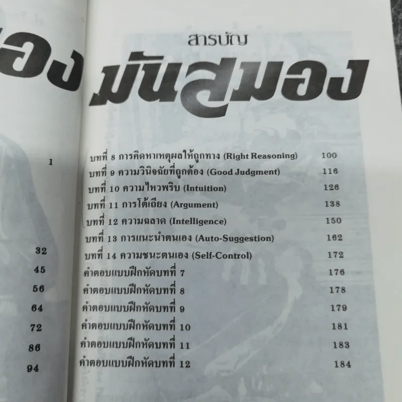 มันสมอง - พลตรี หลวงวิจิตรวาทการ รูปที่ 12