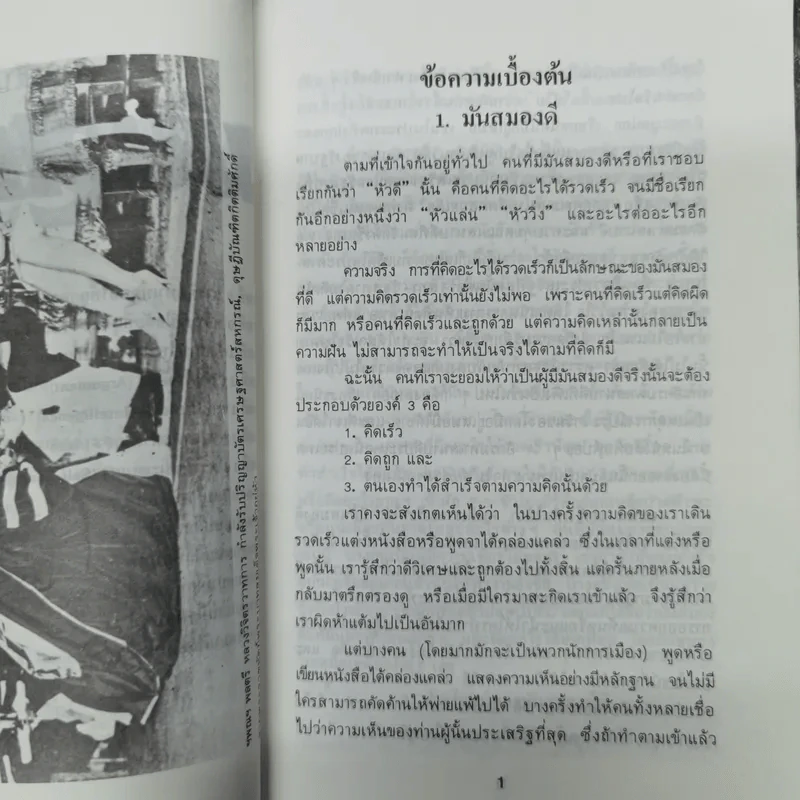 มันสมอง - พลตรี หลวงวิจิตรวาทการ รูปที่ 13