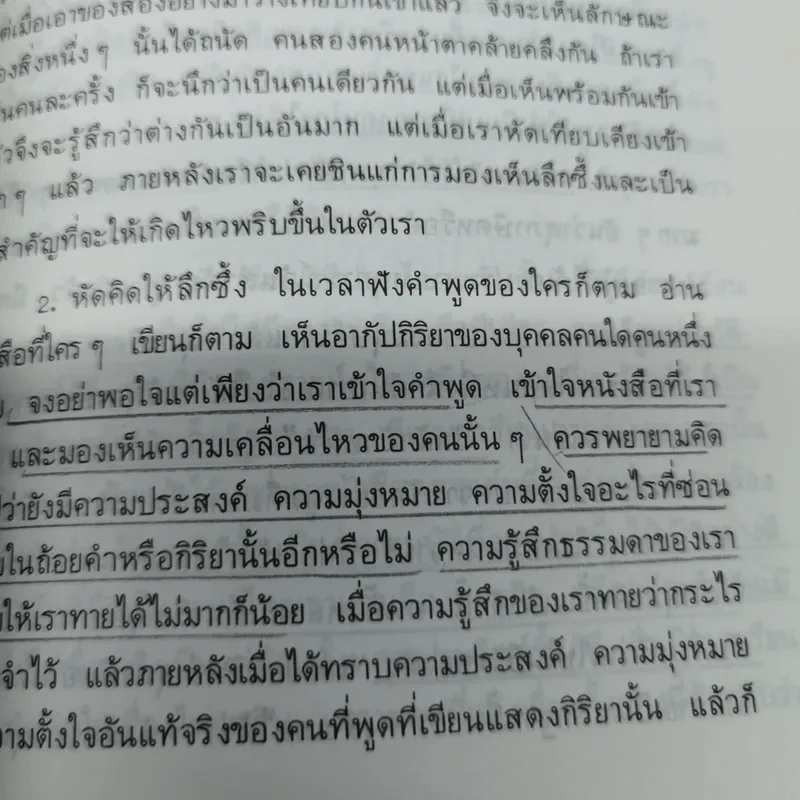 มันสมอง - พลตรี หลวงวิจิตรวาทการ รูปที่ 14